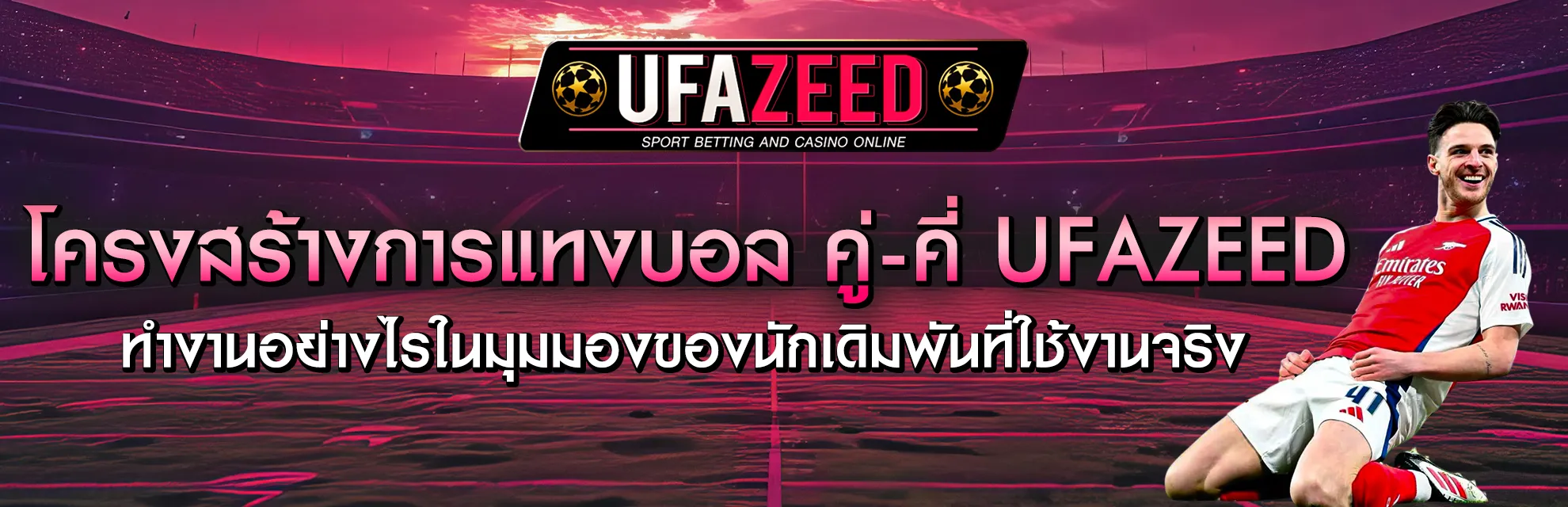 แทงบอลคู่คี่