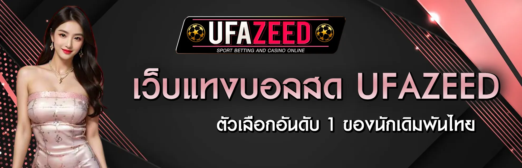 เดิมพันบอลสด