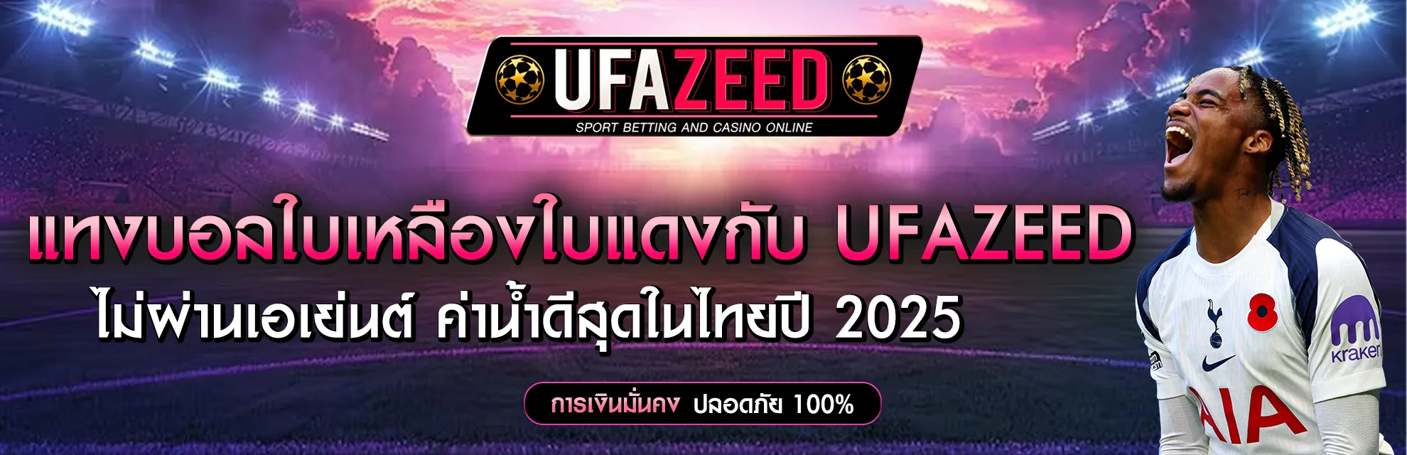 แทงบอลใบเหลืองใบแดง