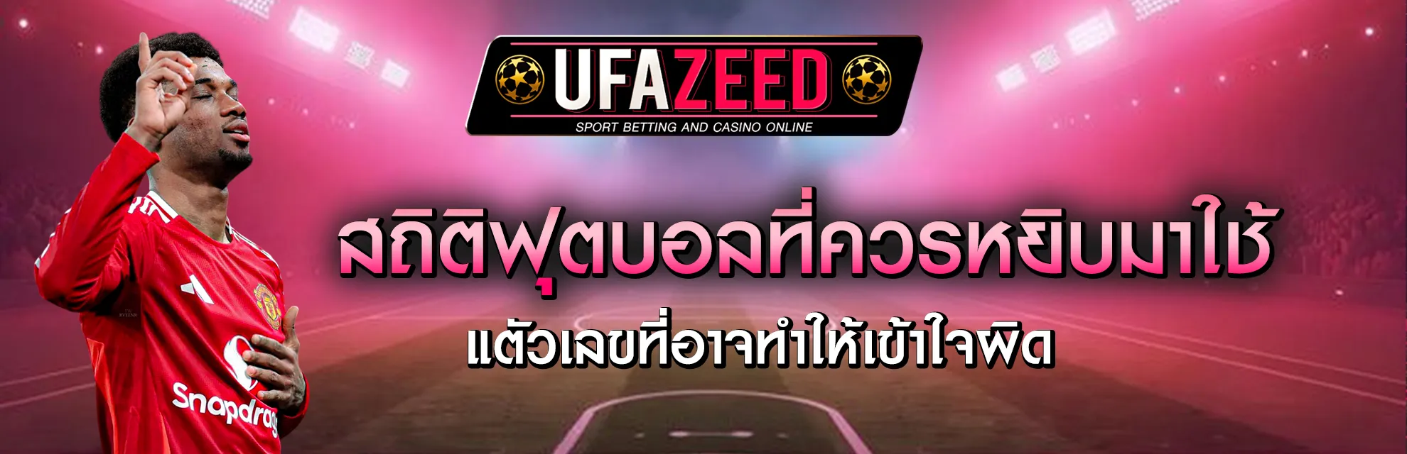 การวิเคราะห์บอล