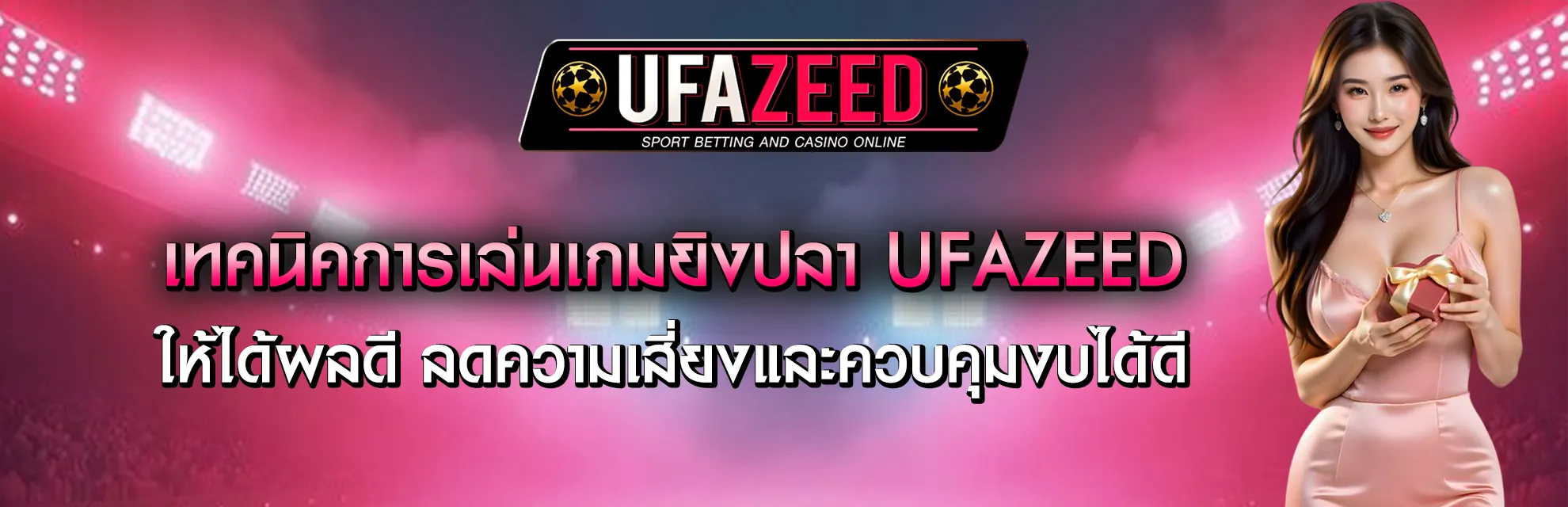 เกมยิงปลา