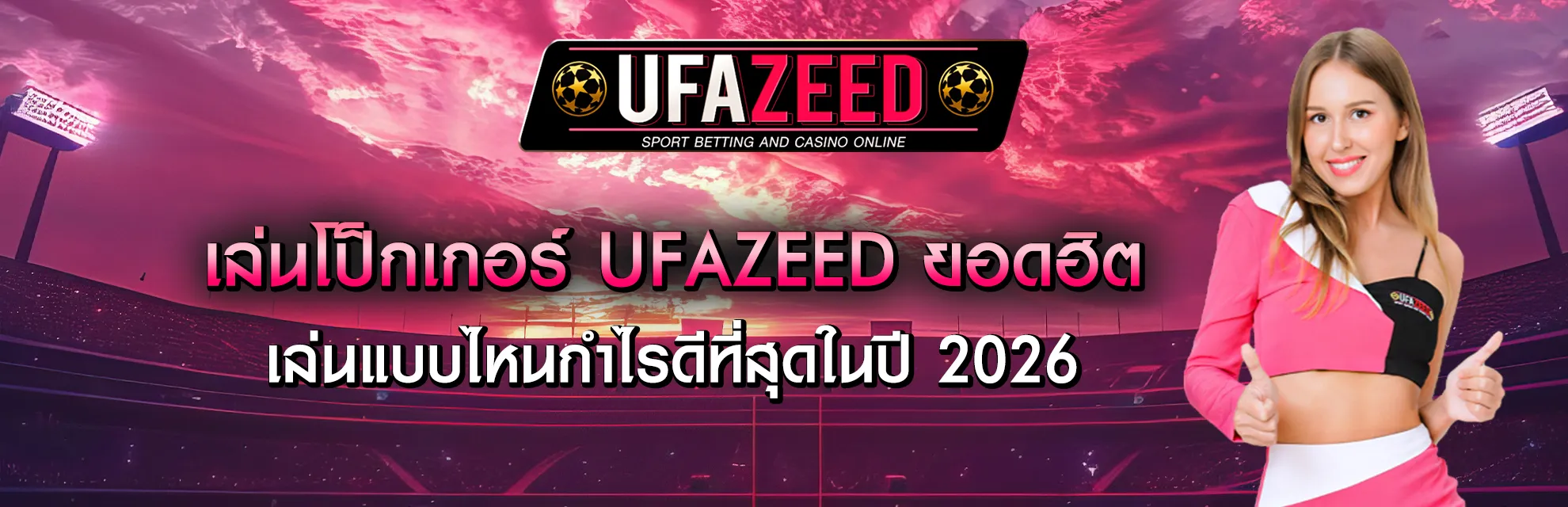 โป็กเกอร์